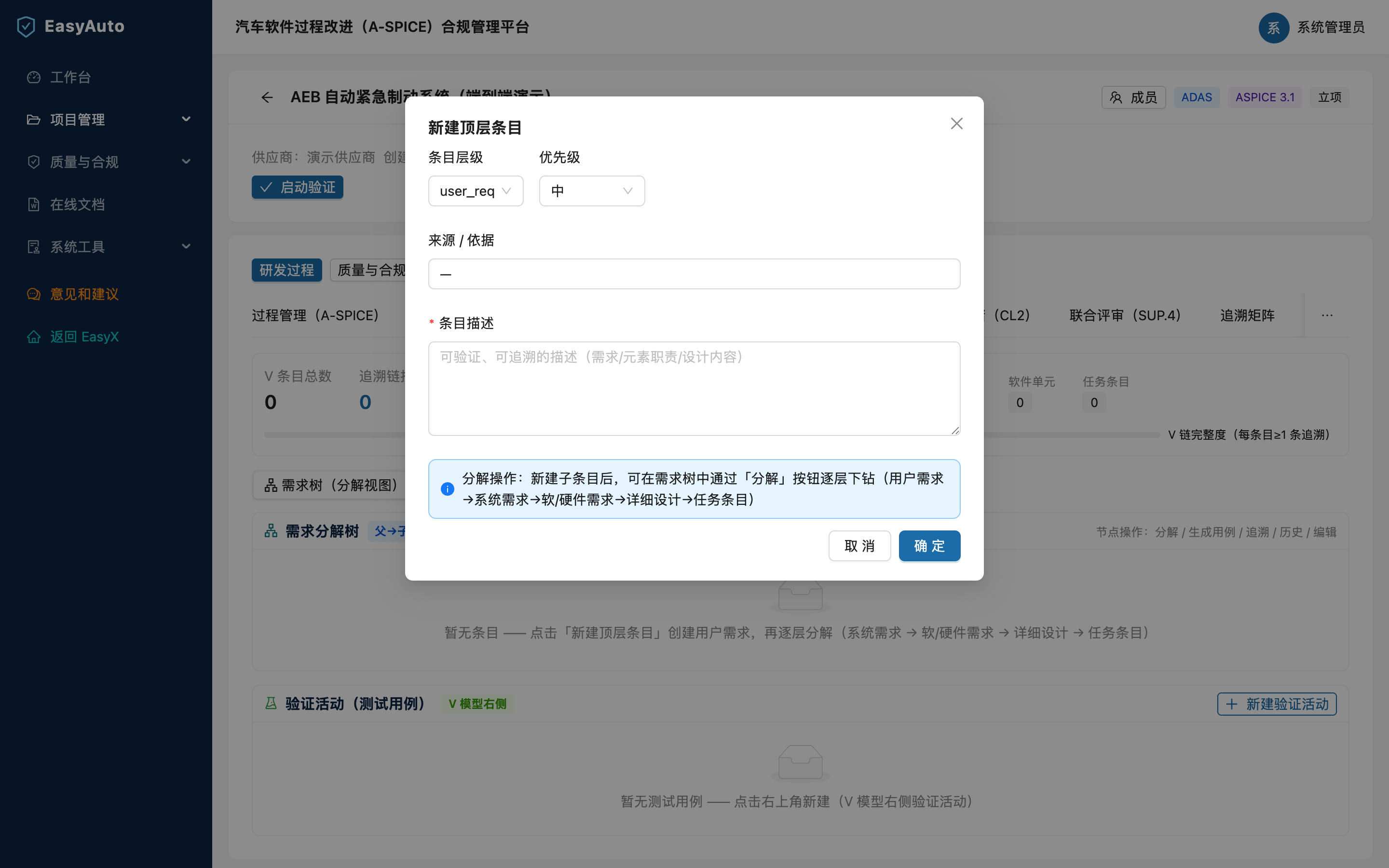 顶层条目表单