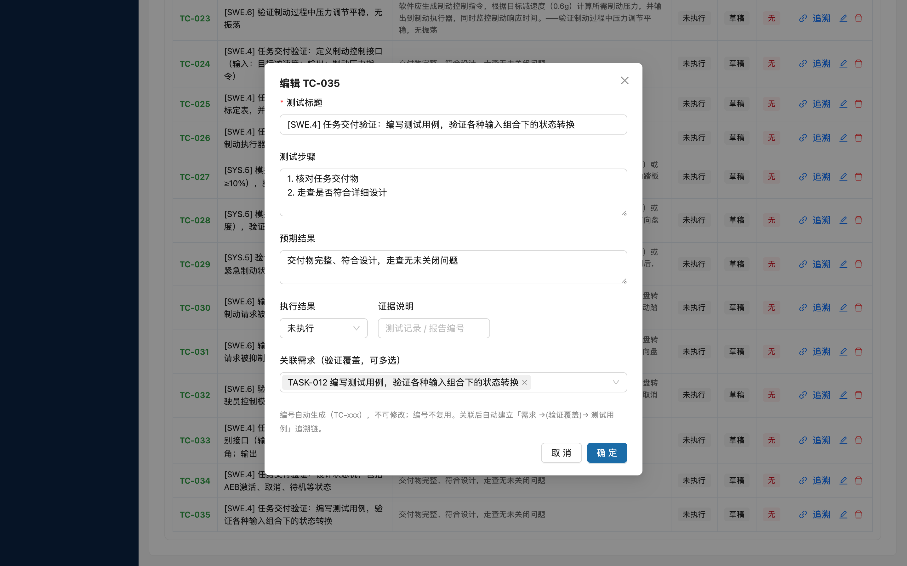 用例编辑