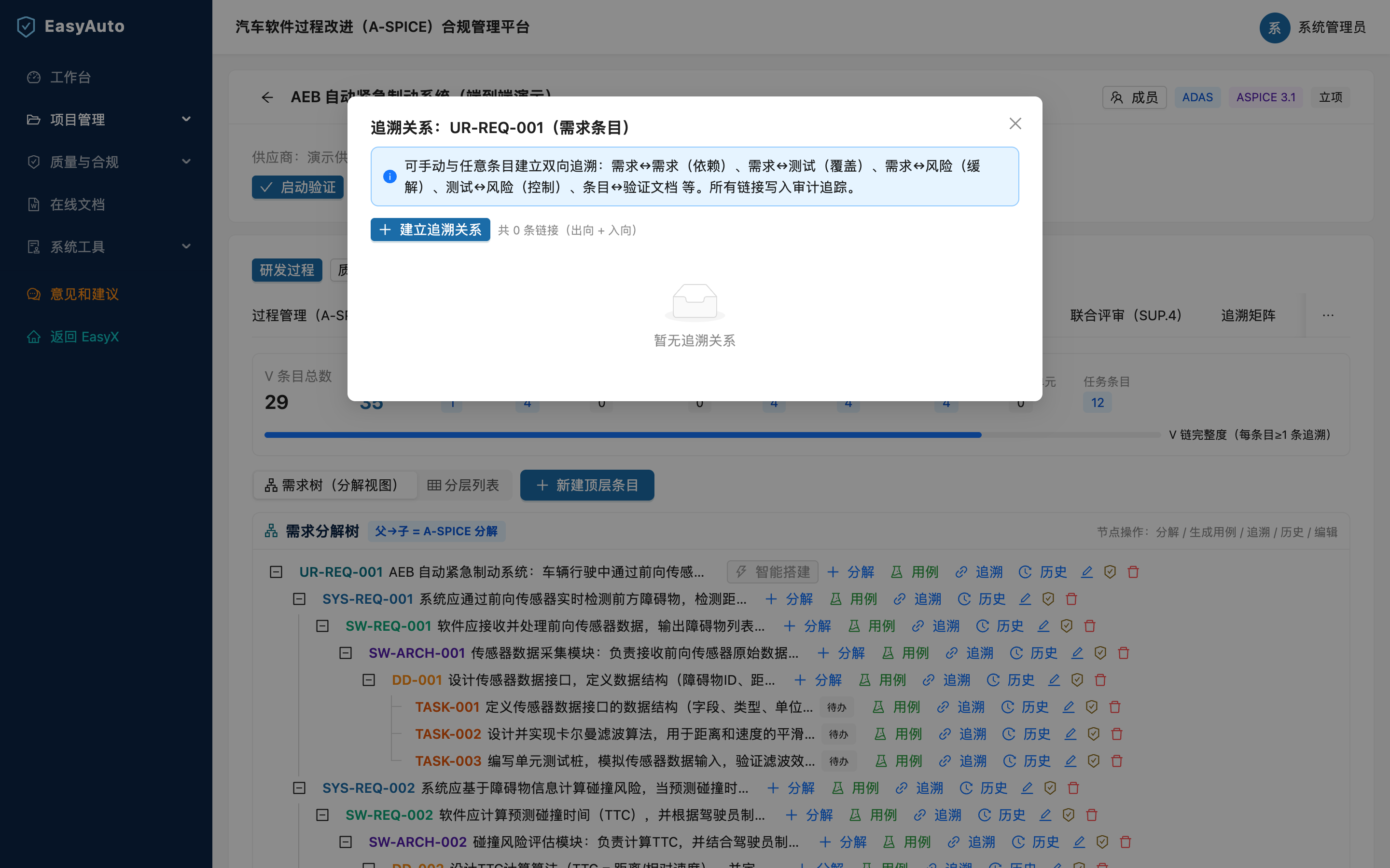 追溯面板