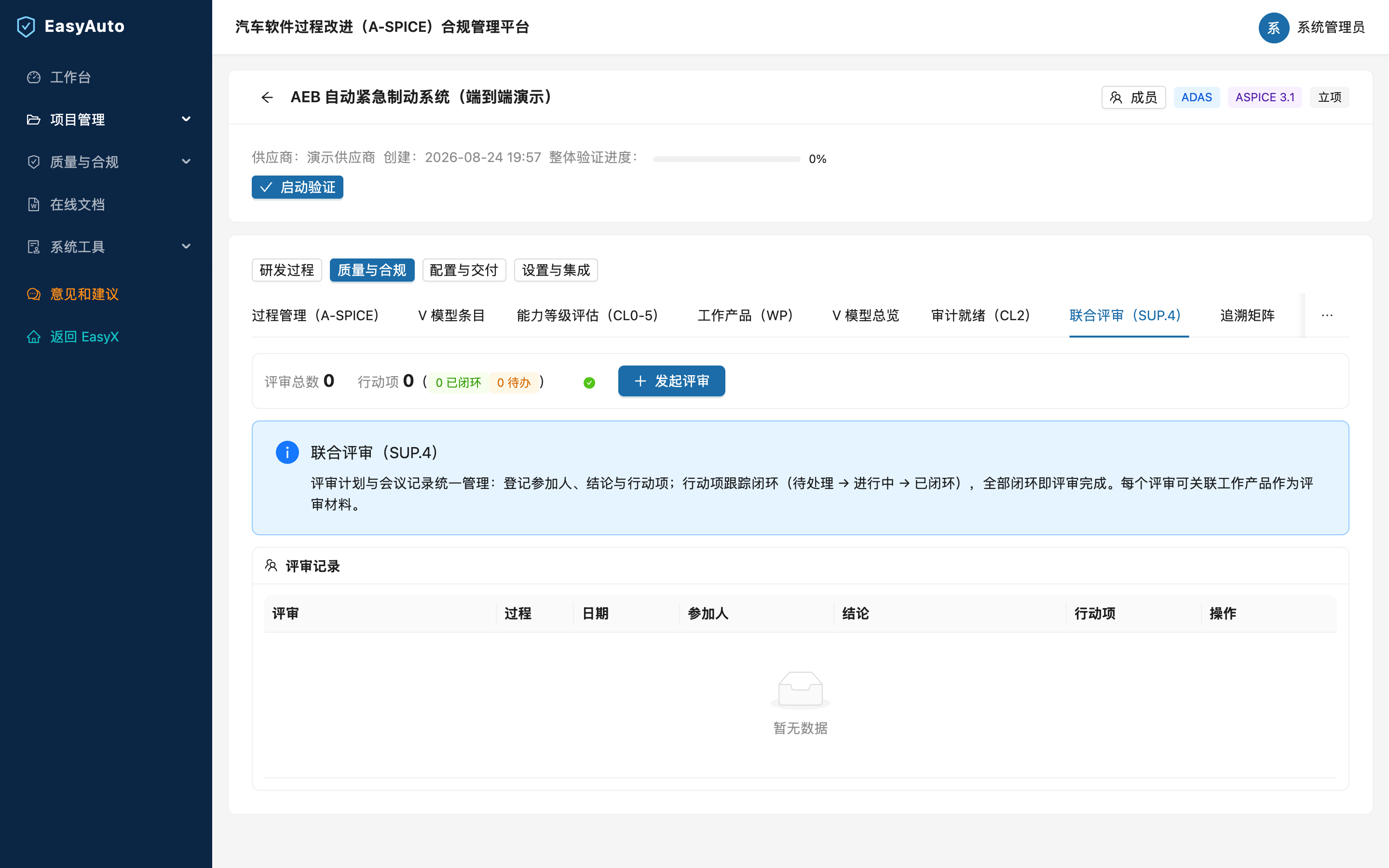评审页