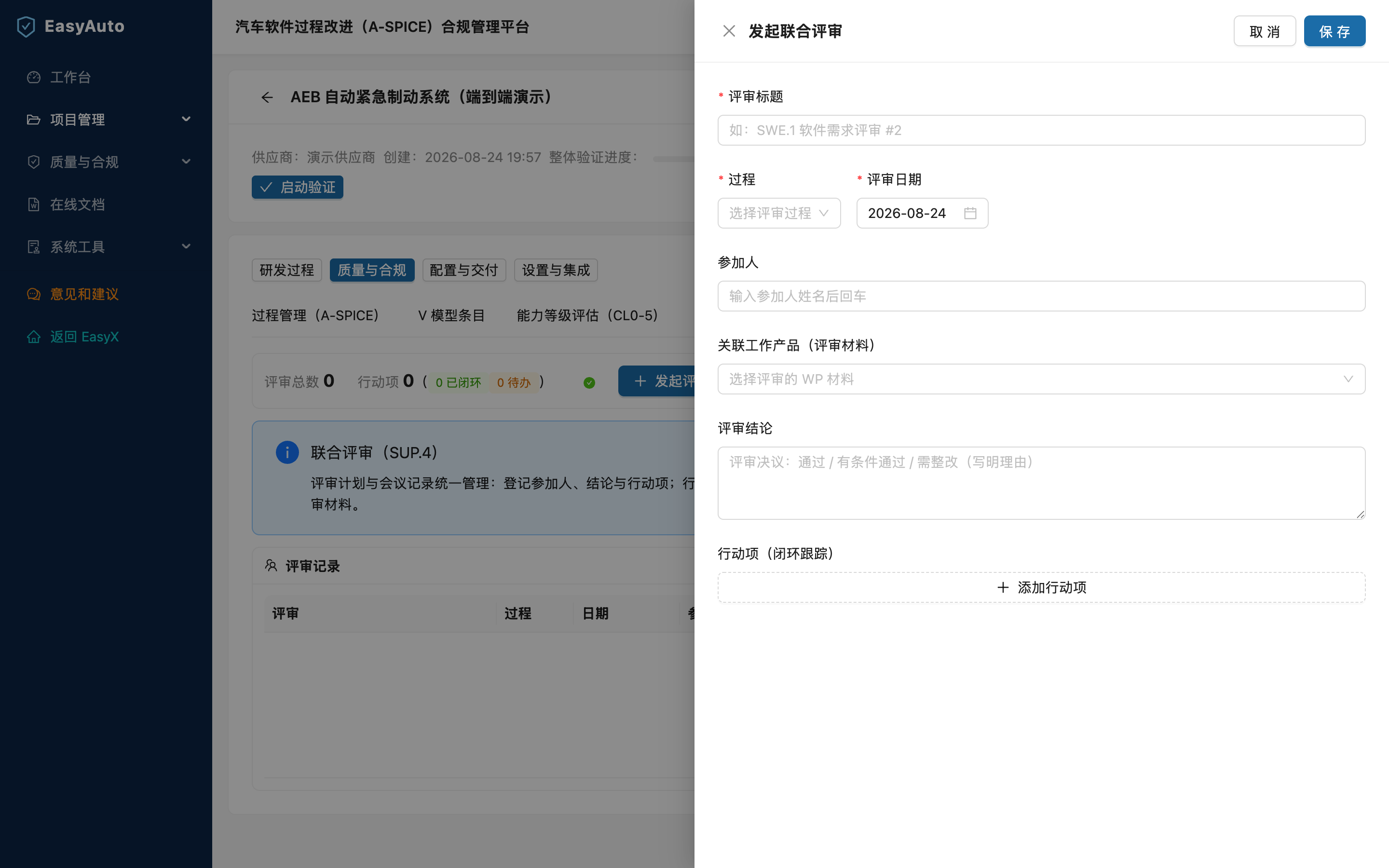 评审表单