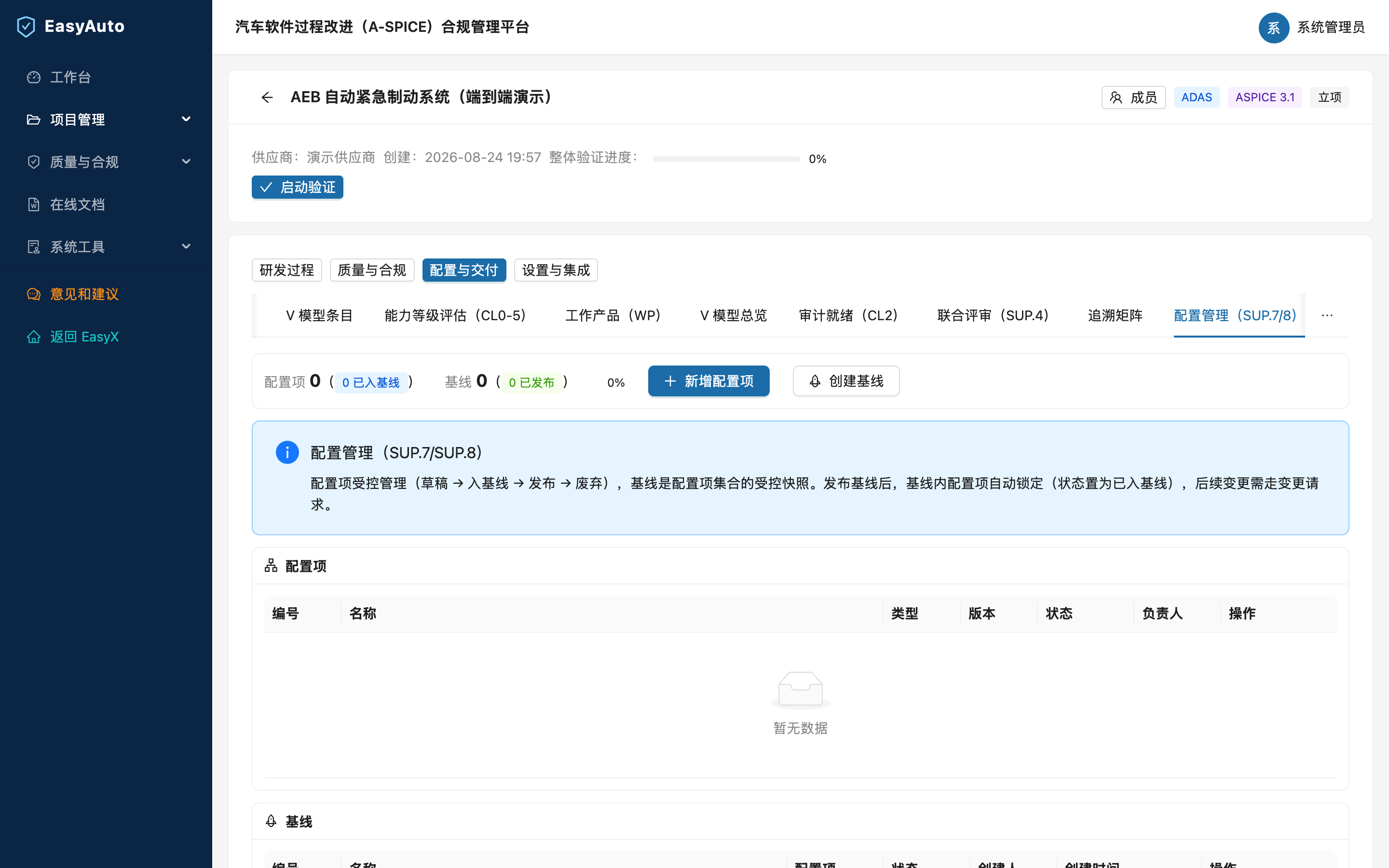 配置页