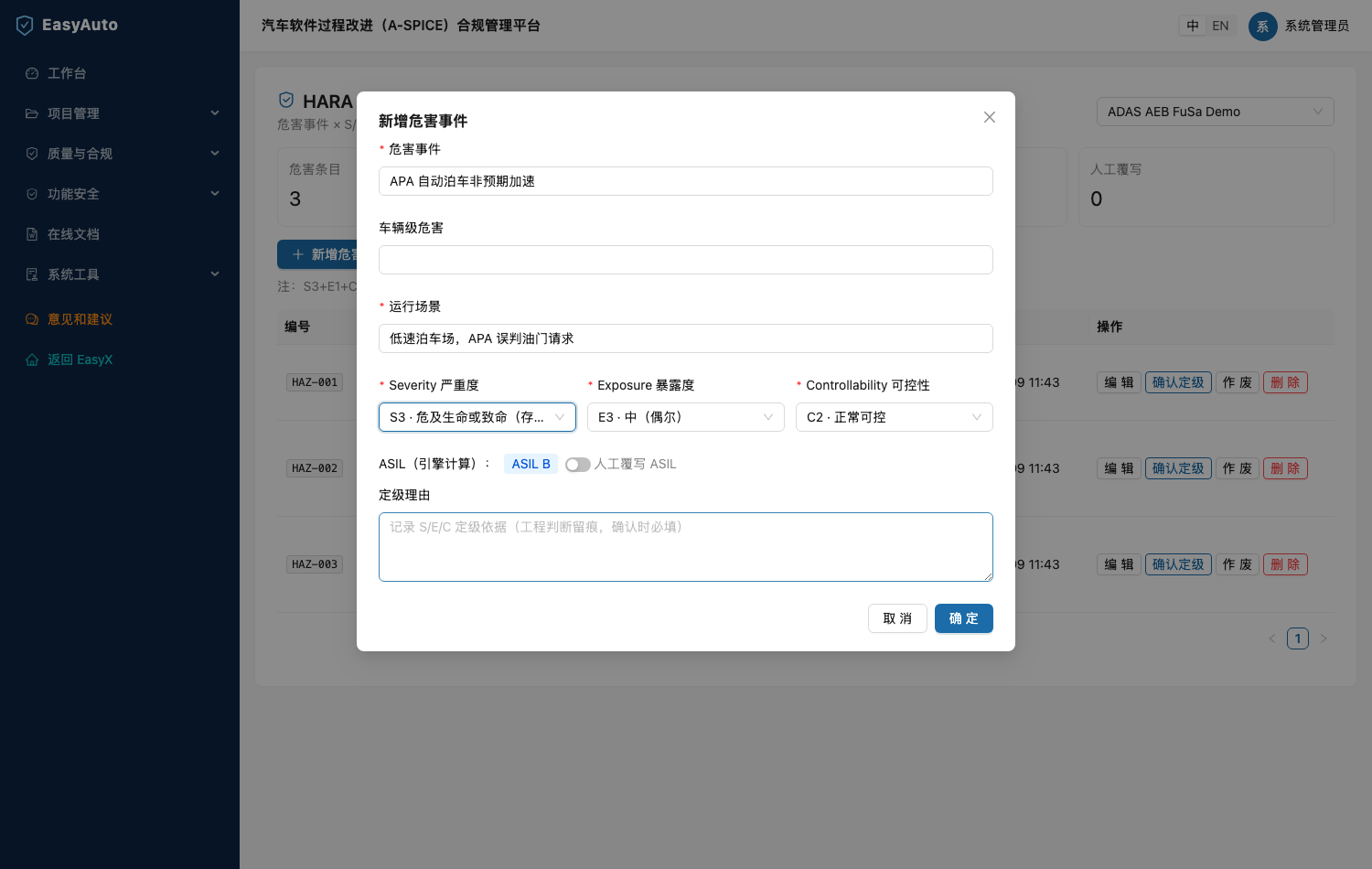 实时 ASIL